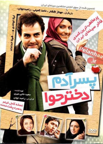 ابن آدم بنت حواء