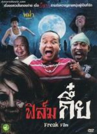 فيلم غريب