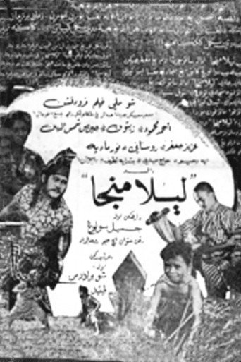 ليلا مانجا