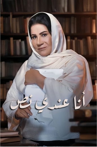 لدي السيناريو