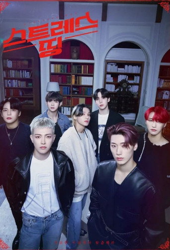 أشياء ضغوط ATEEZ