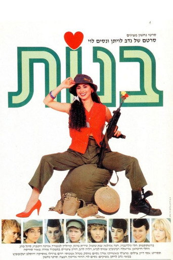 فتيات