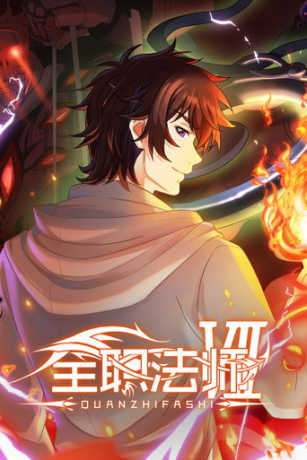 Quanzhi Fashi