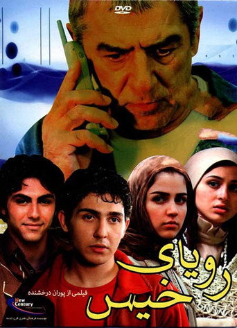 الحلم الرطب