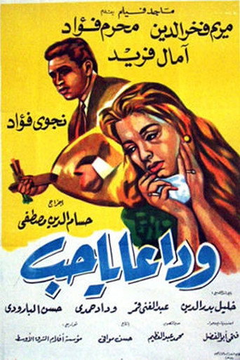 ودان يا محور