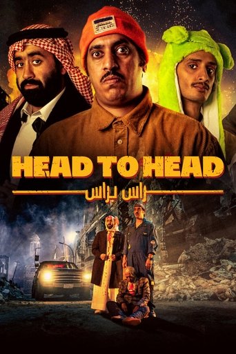 وجها لوجه