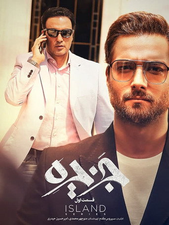 جزيرة