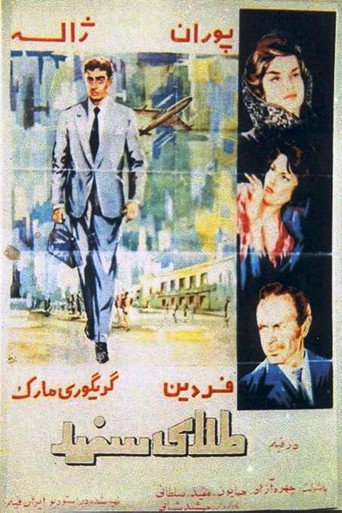 الذهب الأبيض