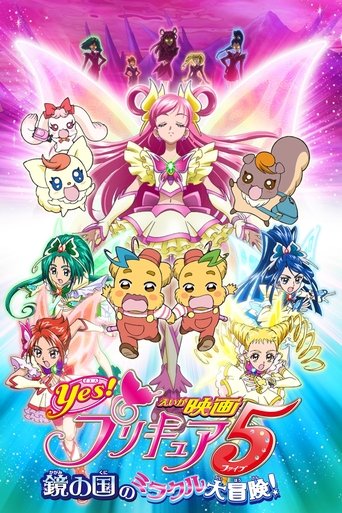 نعم! Precure 5: المغامرة المعجزة الكبرى في بلد المرايا