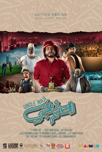 عم ناجي