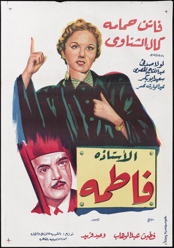 أستاذ فاطمة