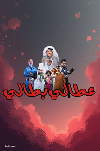أتالي باتالي