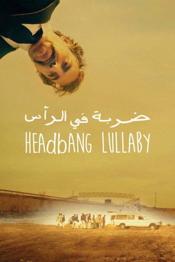 تهويدة هيدبانج