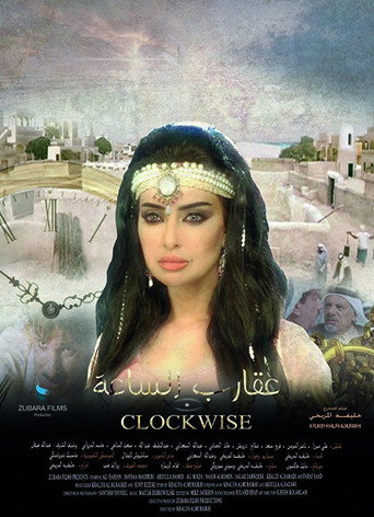 في اتجاه عقارب الساعة