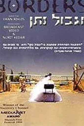 الحدود