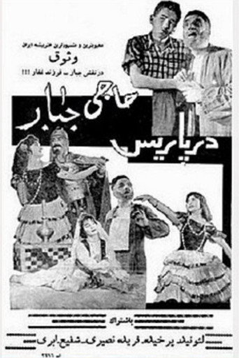 الحاج جبار في باريس
