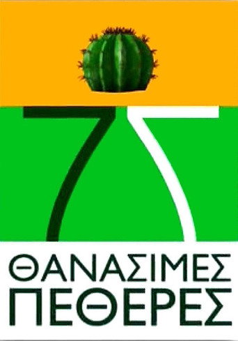 7 الحموات القاتلة