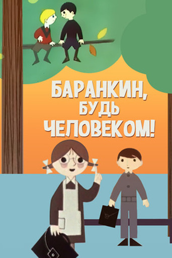 بارانكين، كن إنسانًا!
