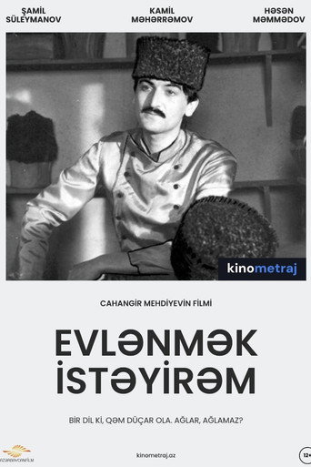 أريد أن أتزوج
