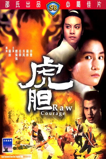 الشجاعة الخام