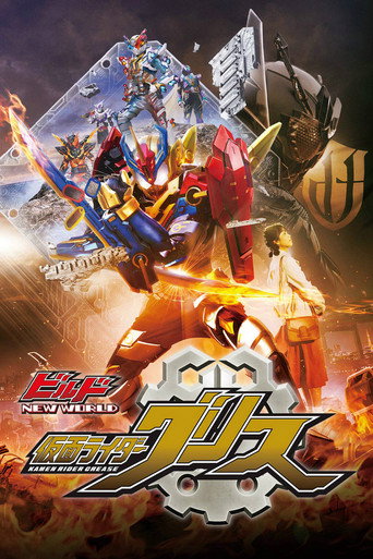 Kamen Rider قم ببناء عالم جديد: Kamen Rider Grease