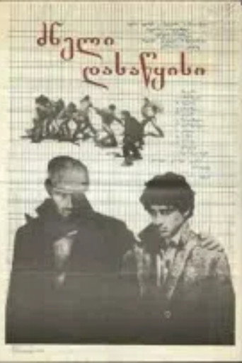 بداية صعبة