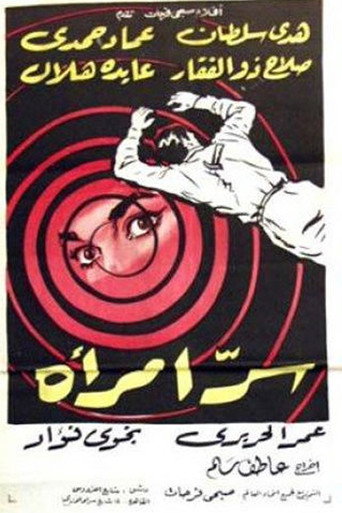 سر المرأة
