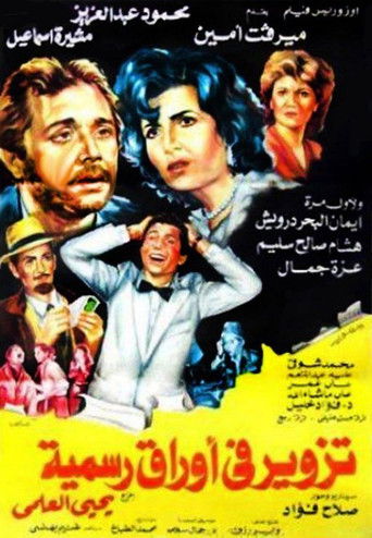 تطوير في اوراق رسمية