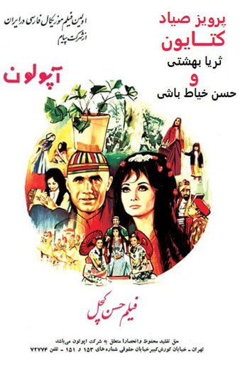 حسن، الأصلع