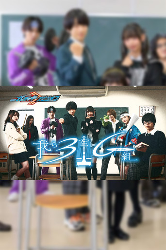 Kamen Rider Gotchard Spin-Off: نحن فئة 3G (مسكتك)