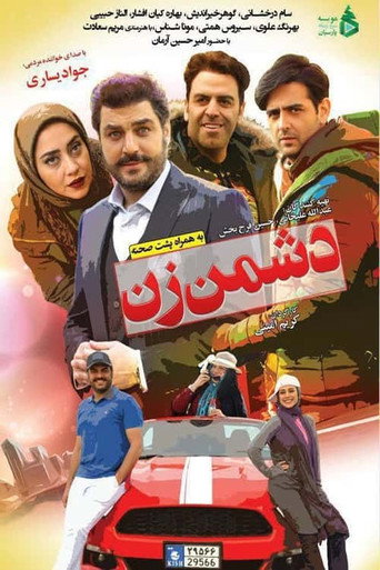 عدو المرأة