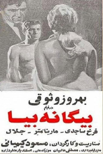 بيجانيه بيا