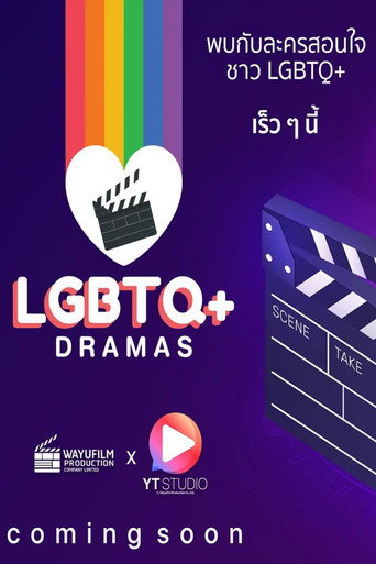 درامات LGBTQ+