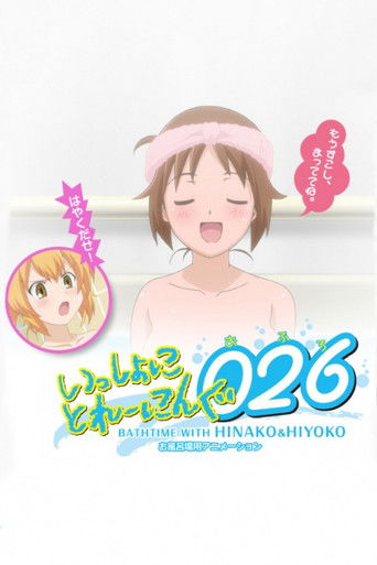 Issho ni Training Ofuro: وقت الاستحمام مع هيناكو وهيوكو