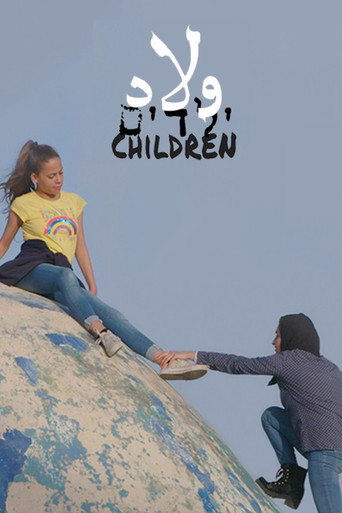 أطفال