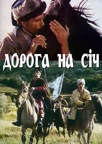 الطريق إلى سيش