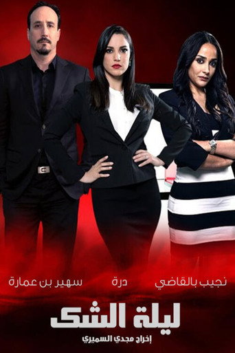 ليليت شاك
