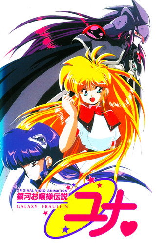 عودة Galaxy Fraulein Yuna: Dawn of the Dark Sisters