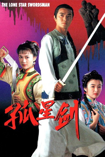 المبارز النجم الوحيد