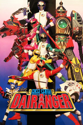 فيلم Gosei Sentai Dairanger