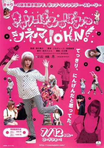 سينما كياري باميو باميو جون!