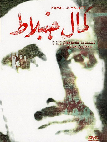 تحية لكمال جنبلاط