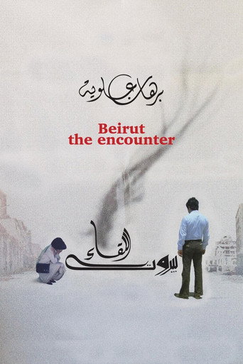بيروت: اللقاء