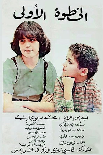 الخطوة الأولى