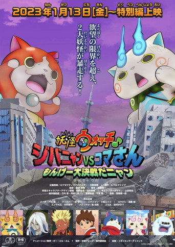 Yo-kai Watch♪: Jibanyan vs.Komasan - المعركة الكبيرة المذهلة، نيان