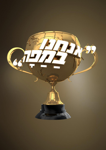 أناشنو بامابا