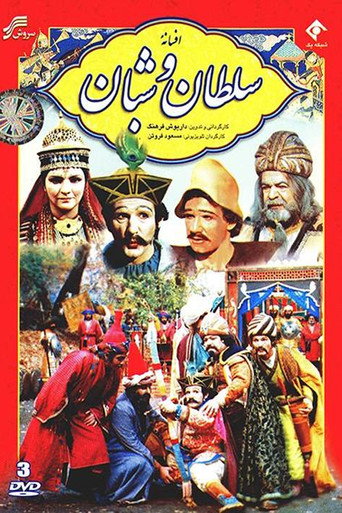 سلطان وبرجر