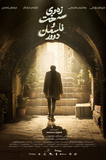 الأرض القاسية والسماء البعيدة