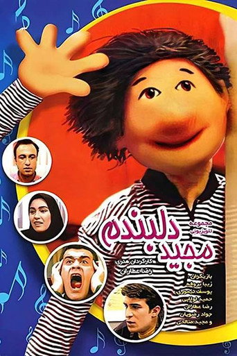 ماجد حبيبتي