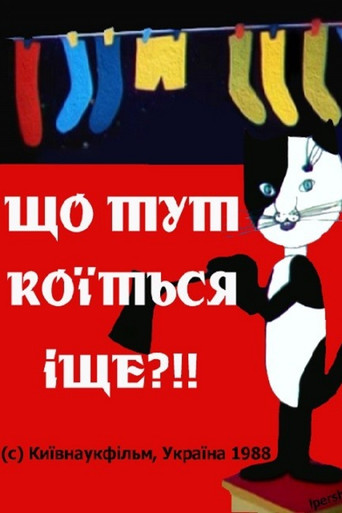 ماذا يحدث هنا؟!!